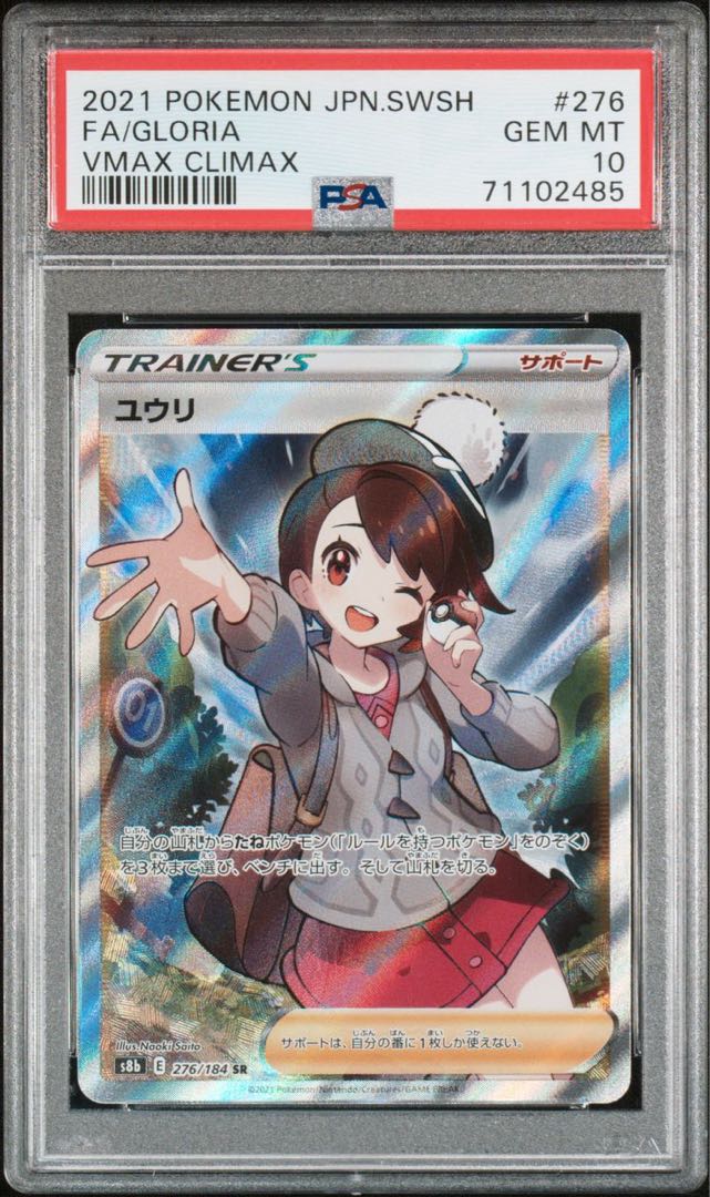 For Kazuma] [PSA10] Marnie SR Yuuri sr.