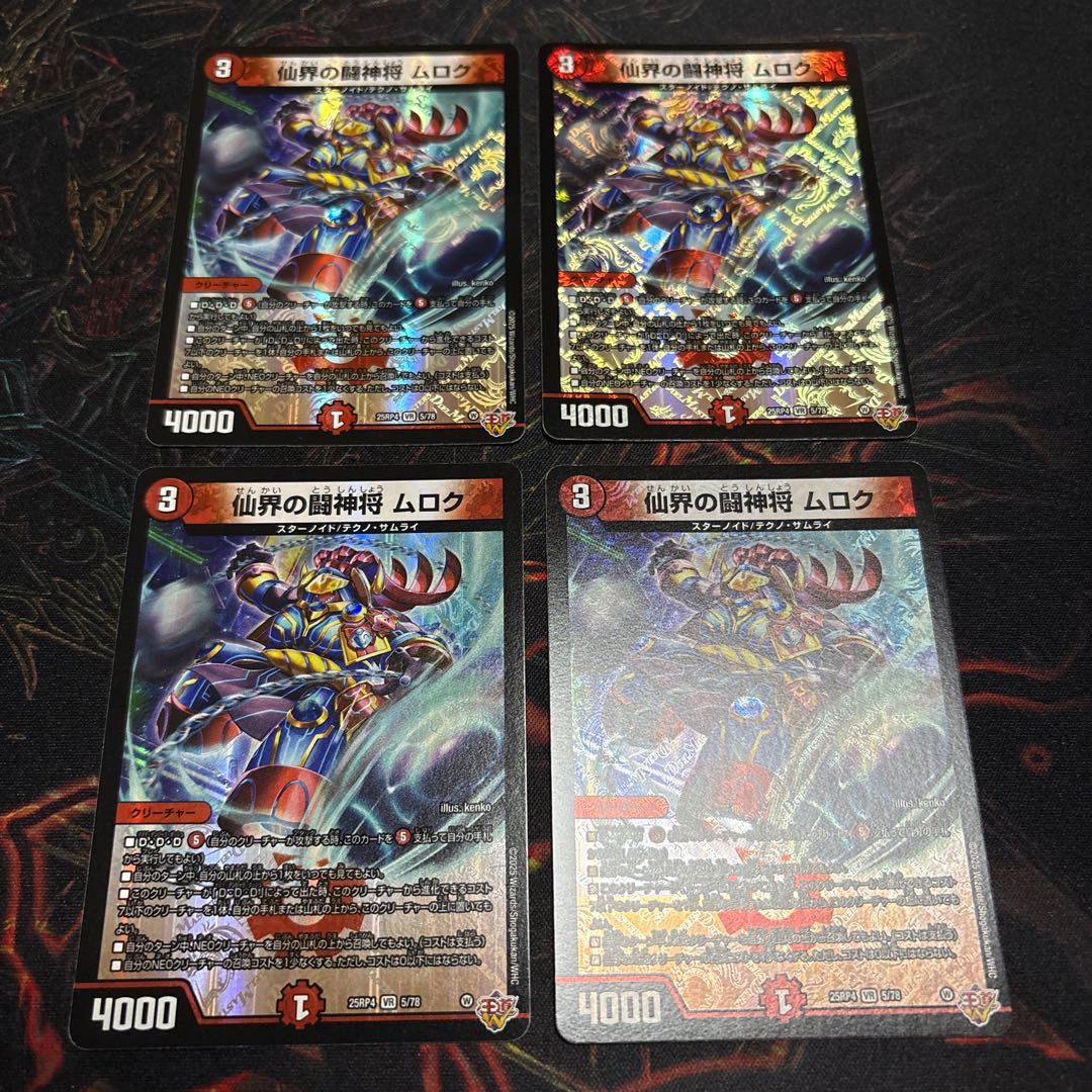 [4 sheets] Fighting God General Muroku VR 5/78