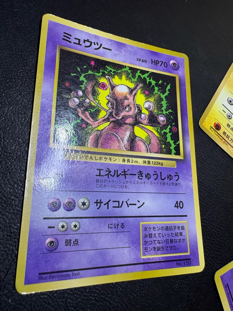 コロコロコミック付録のそらをとぶピカチュウ＆ミュウツー×2 ポケモンカード旧裏 3枚