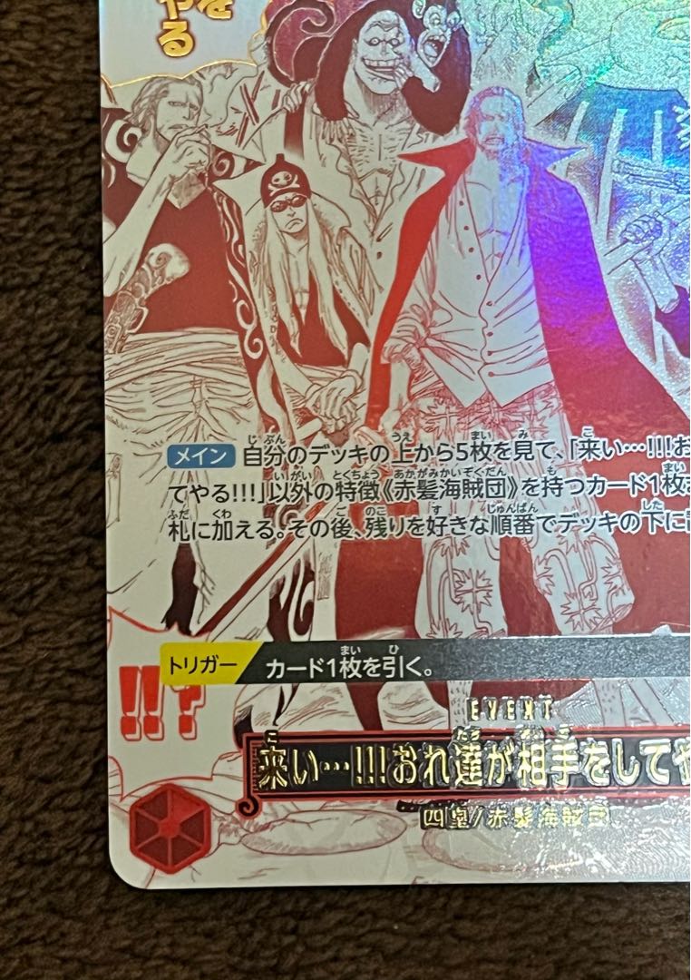 来い…!!!おれ達が相手をしてやる!!!(パラレル)(PRB2) P-R OP09-020 1枚