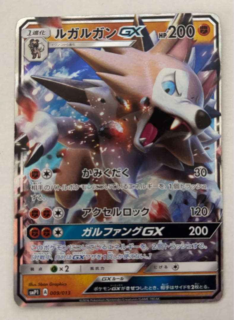 ルガルガンGX　RR 1枚