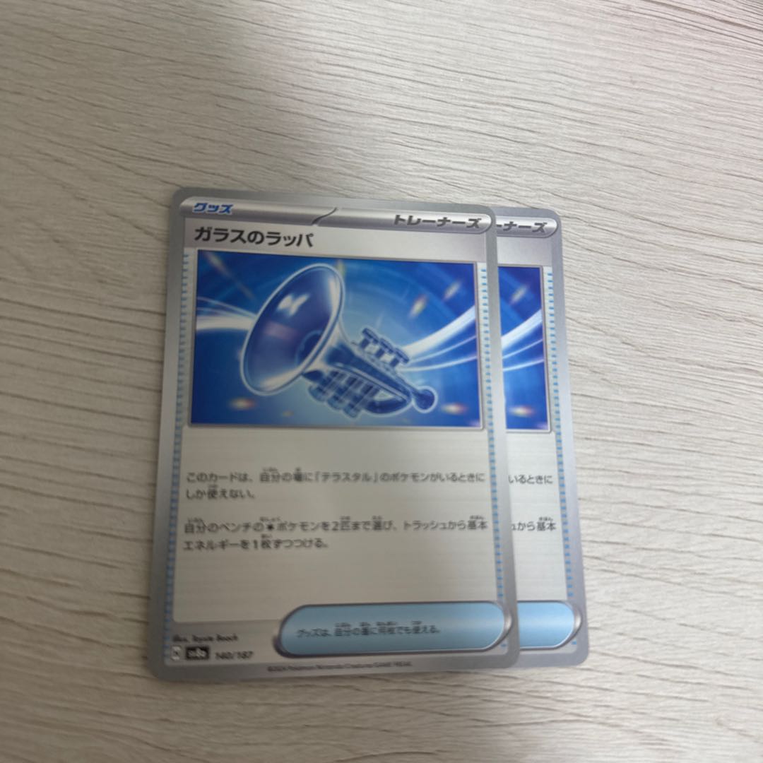 2枚 ガラスのラッパ 140/187