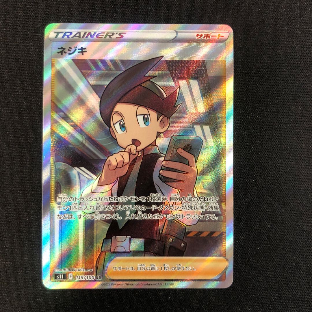 ネジキ SR 115/100