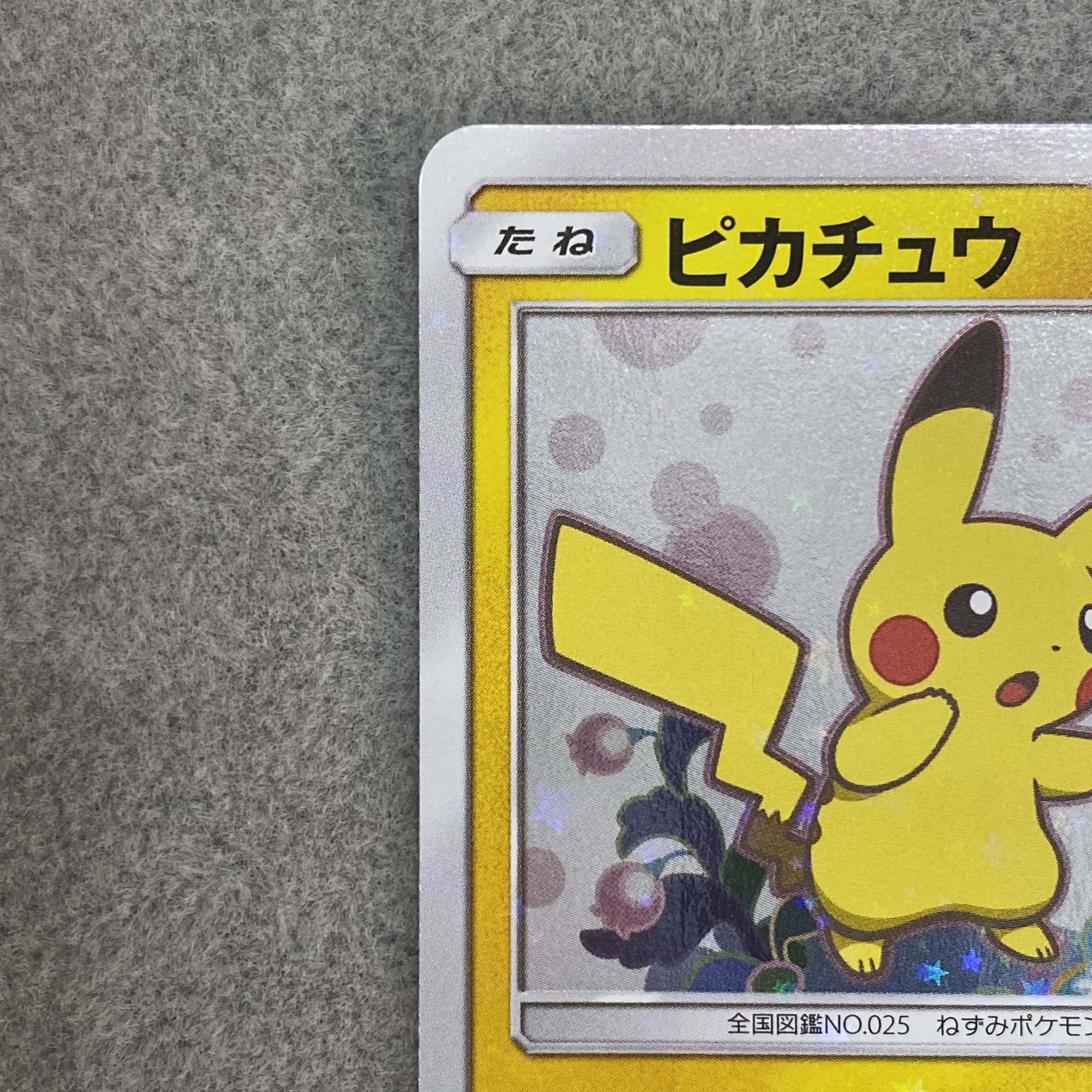 Pikachu PROMO 199/SM-P 1枚