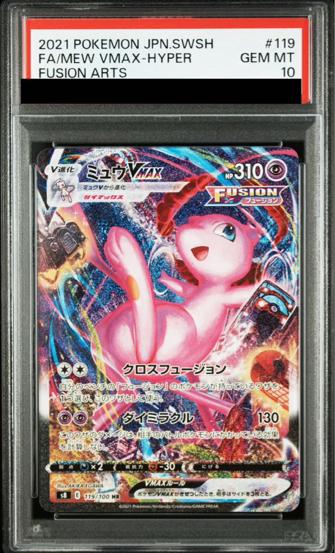 【PSA10】ミュウVMAX HR 119/100