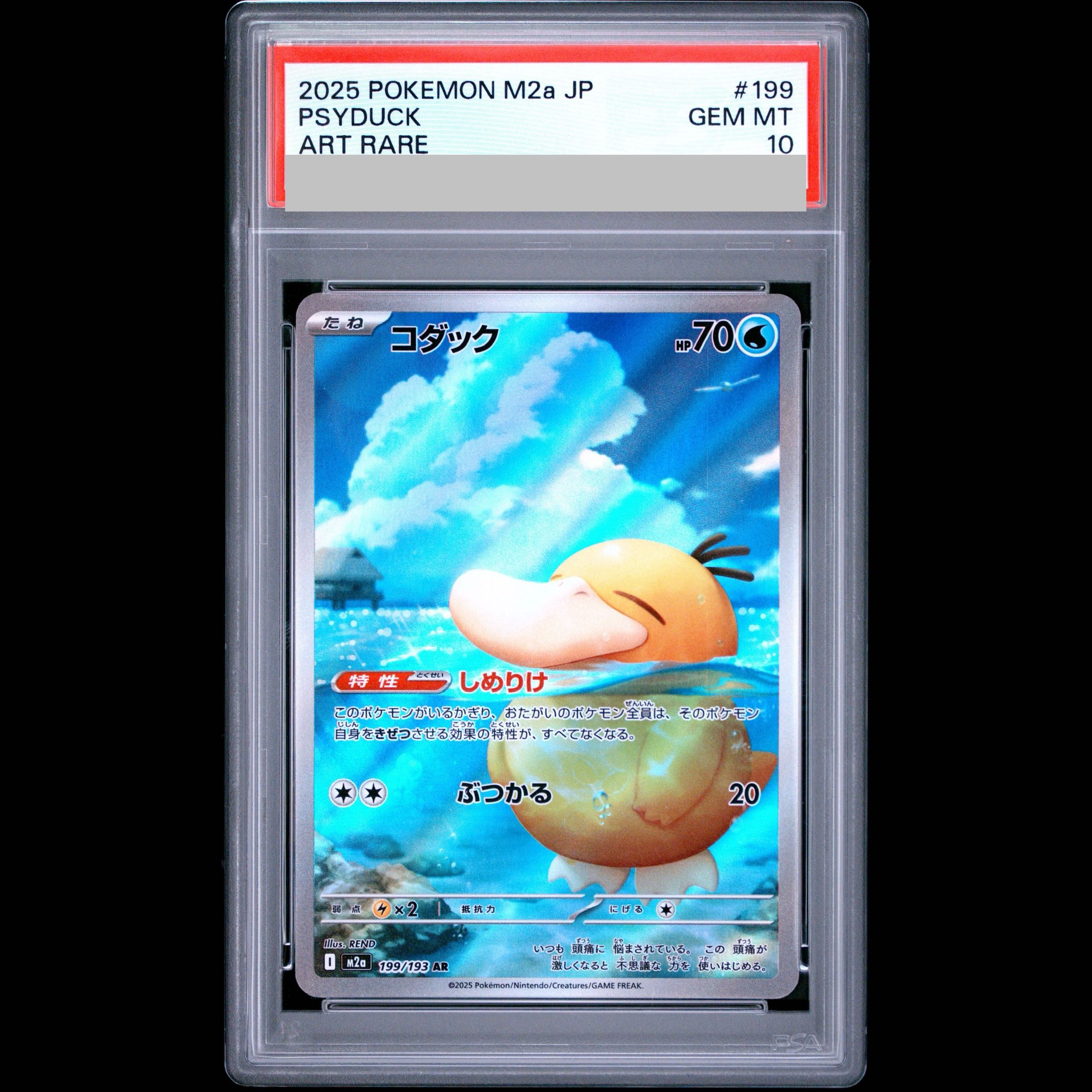[PSA10] Psyduck AR 199/193 1枚