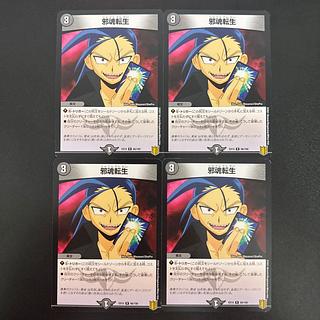 邪魂転生」の激安通販 | magi 邪魂転生」の激安通販 | magi