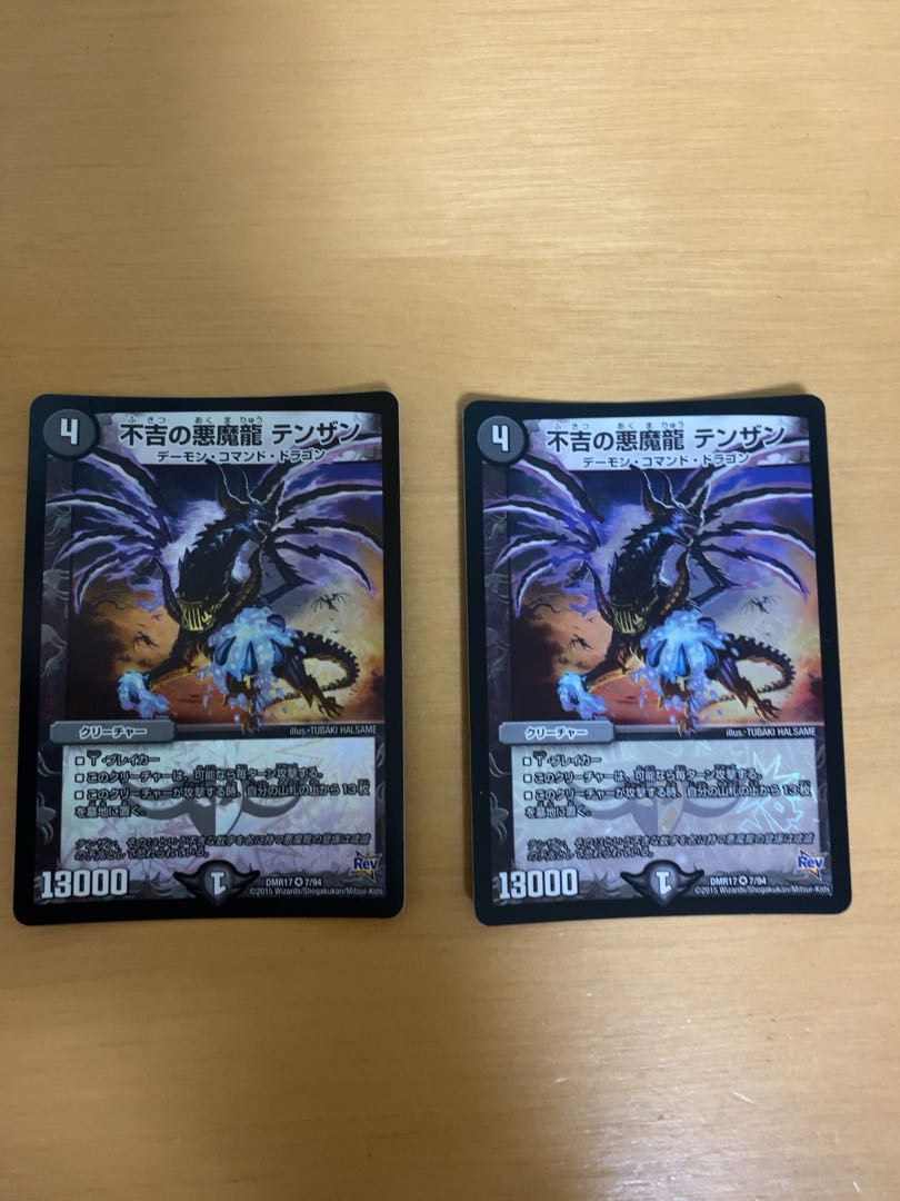 Darkness Demon Dragon of Ominous Darkness Tenzan VR 7/94 2枚