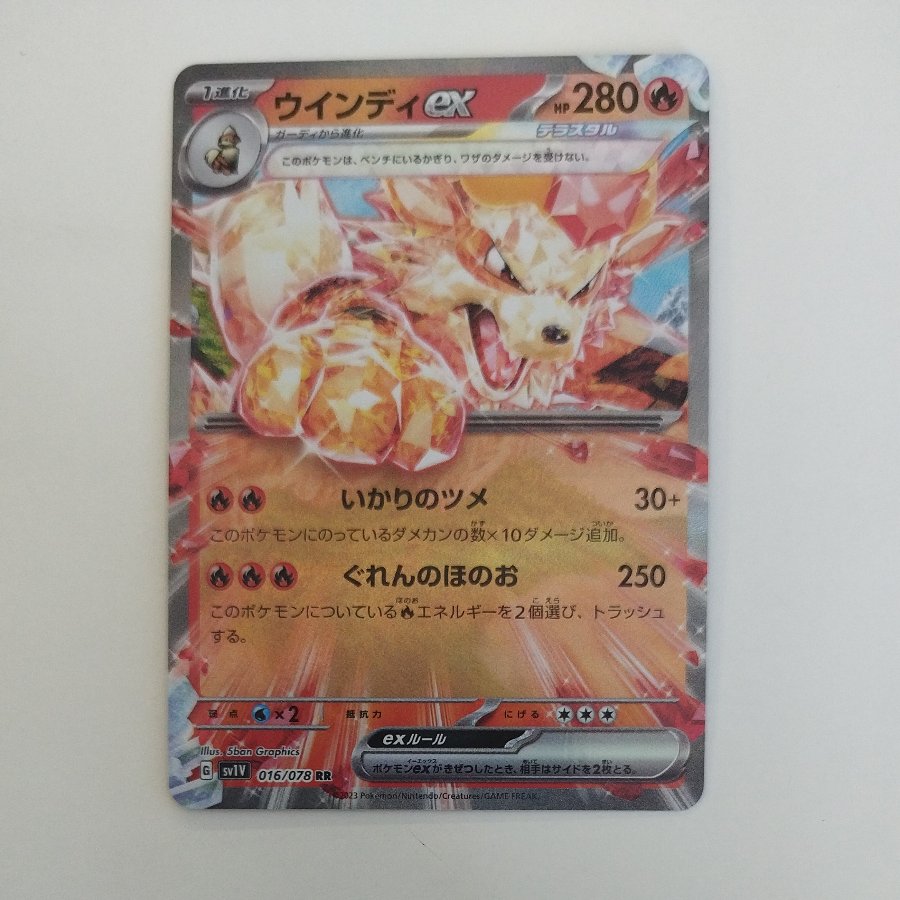 @8 @8 Arcanineex RR 016/078 1枚