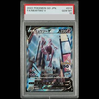 【PSA10】ミュウツーV SR 074/071 1枚