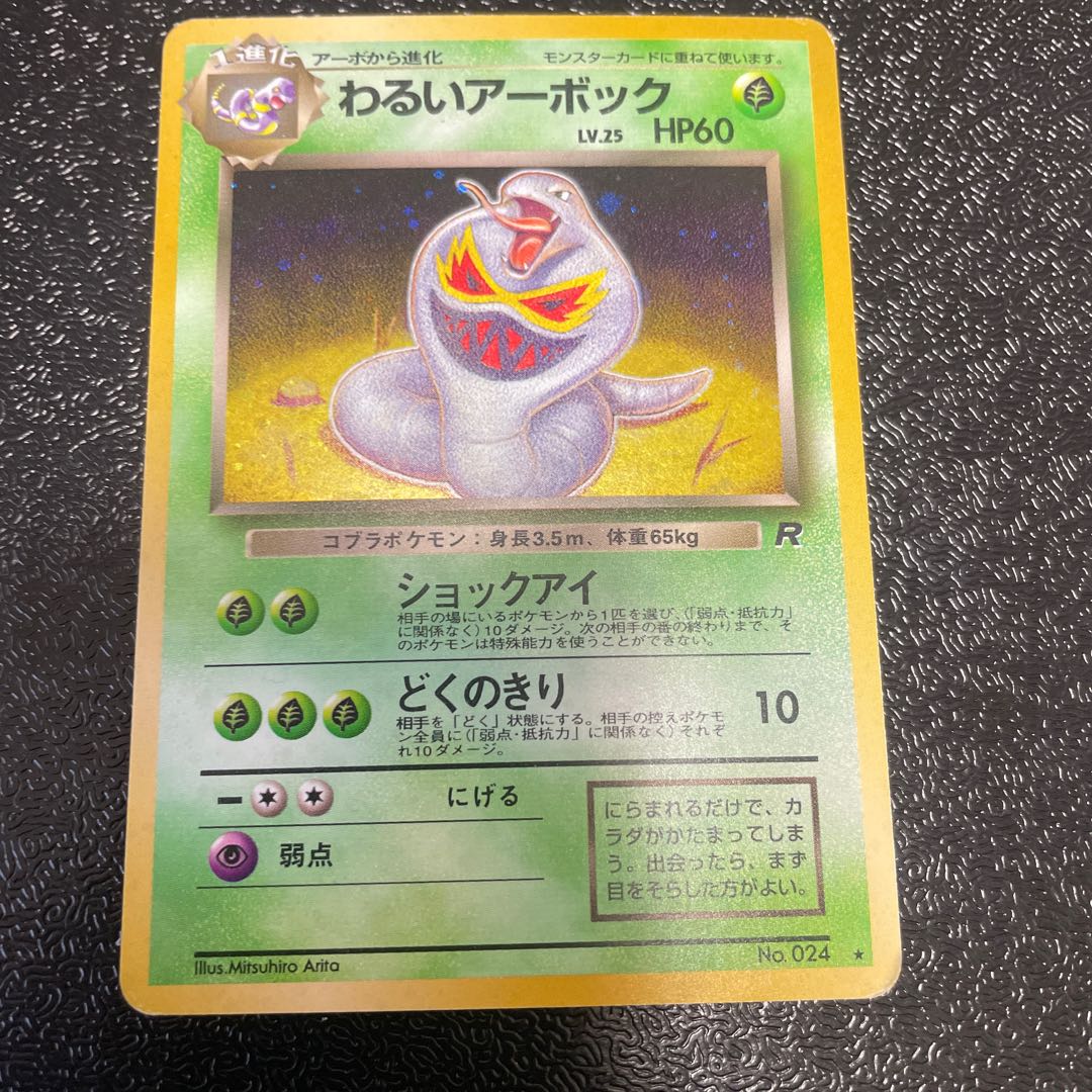 Bad Arbok Kira Old back ★