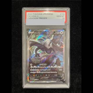 【PSA10】ルギアV SR 110/098 1枚