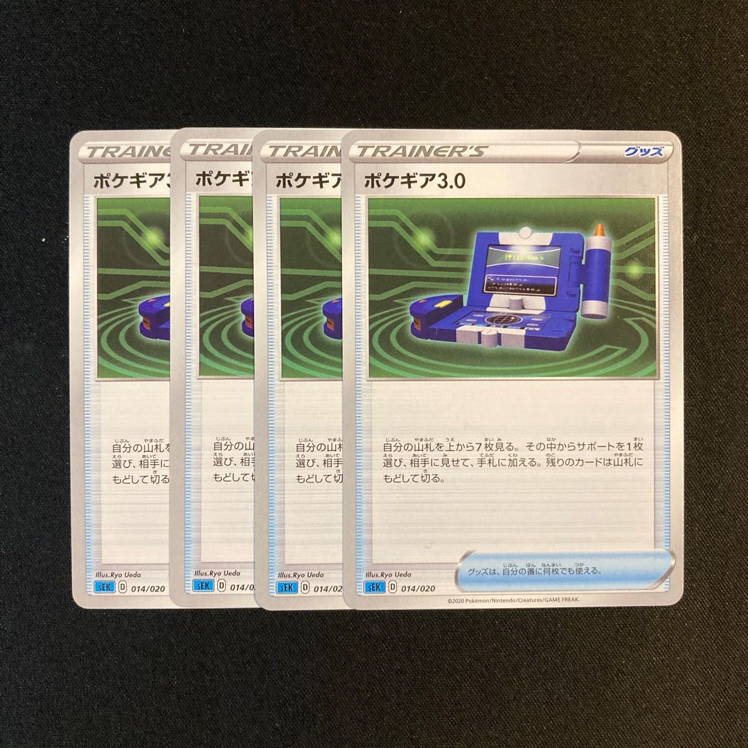 a265 ポケギア3.0 sEK 4枚セット ポケモン トレトレ 4枚