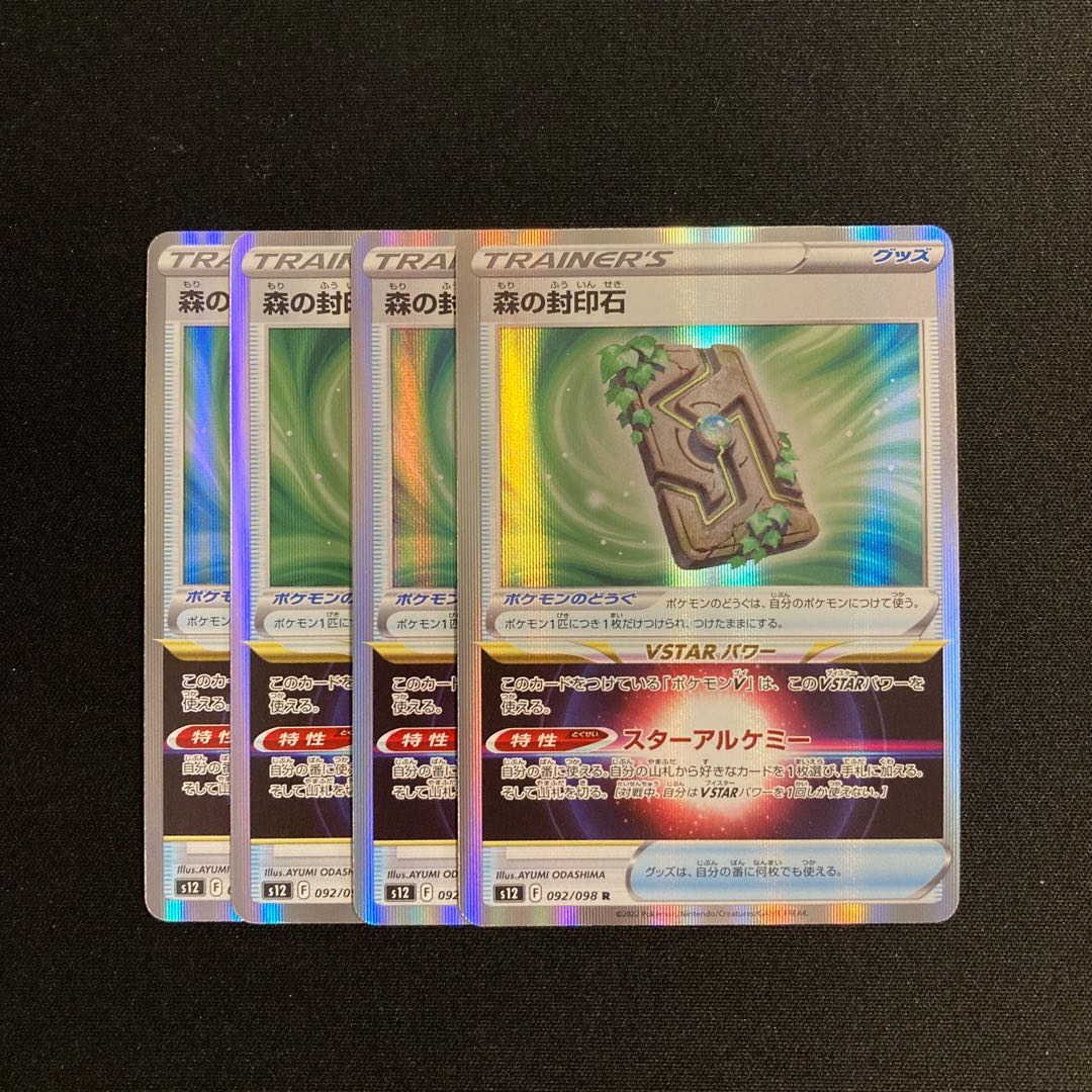 i224 Forest's Sealed Stone s12 R Shiny 4-Card Set Pokémon TreTre 4枚