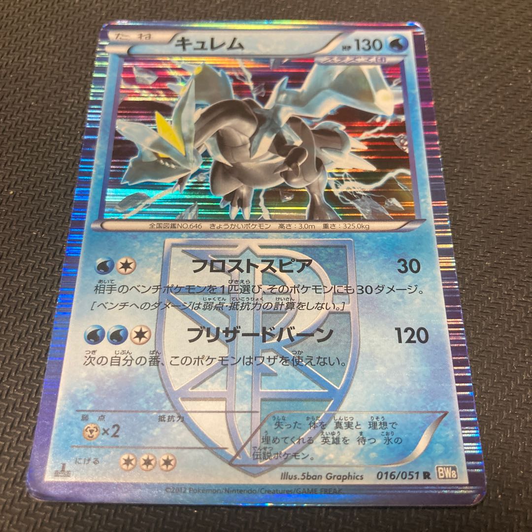 There is a scratch Kyurem R 016/051 1枚