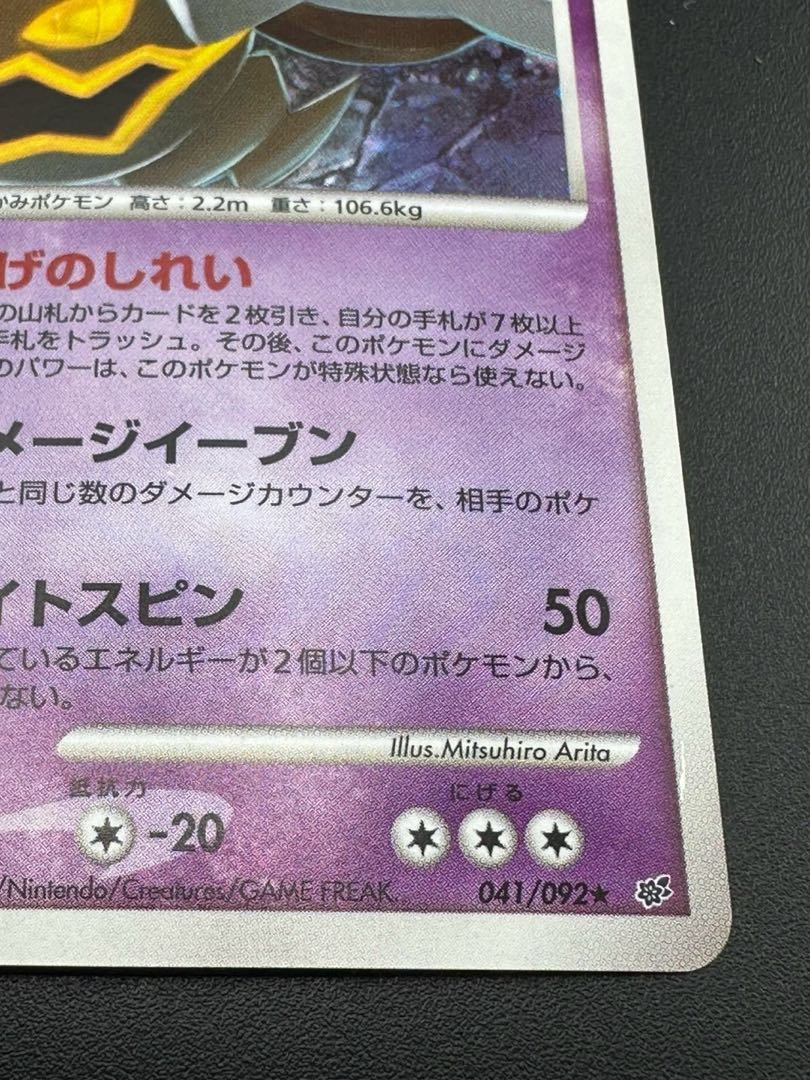 中古品】ポケモンカード ヨノワール 041/092 ☆ DPシリーズ 拡張 中古品】ポケモンカード ヨノワール 041/092 ☆ DPシリーズ 拡張