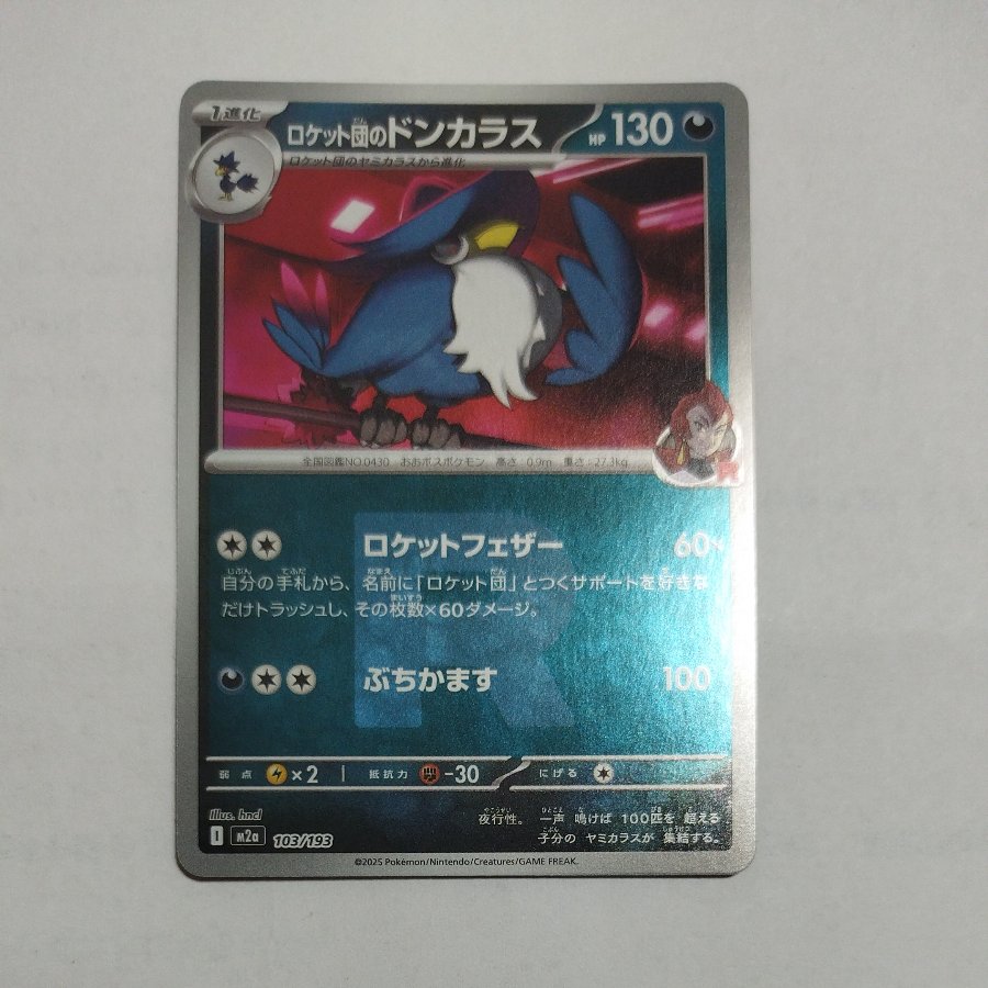 @ @ Team Rocket's Honchkrow (Energy Mark Pattern/Mirror Finish) 103/193 1枚