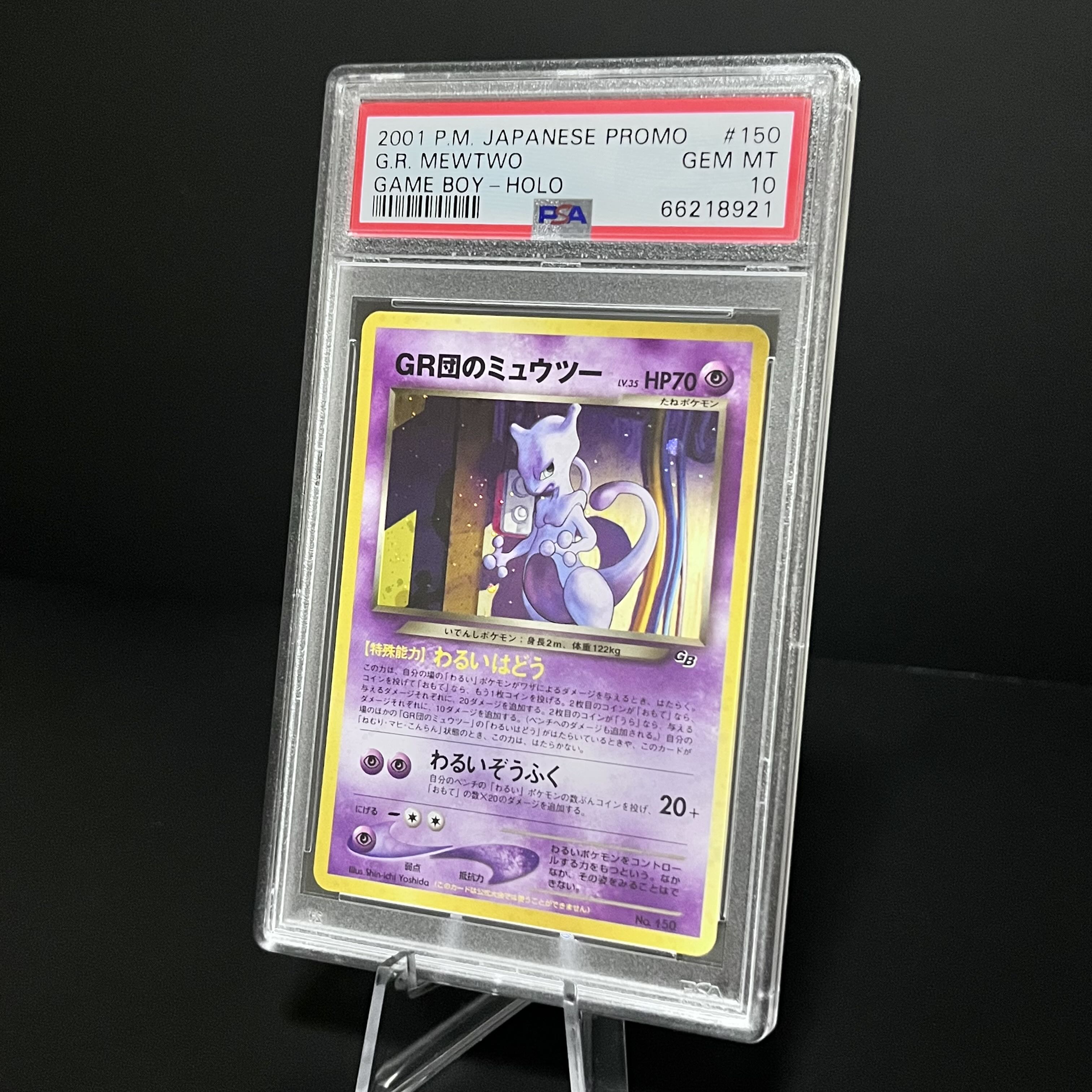 PSA10 GR団のミュウツー_「ポケモンカードGB2 GR団参上 PSA10 GR団のミュウツー_「ポケモンカードGB2 GR団参上