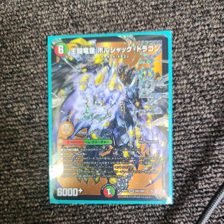王闘竜皇 ボルシャック・ドラゴンの通販 ロード(407638784) | magi 王闘竜皇 ボルシャック・ドラゴンの通販 ロード(407638784) | magi