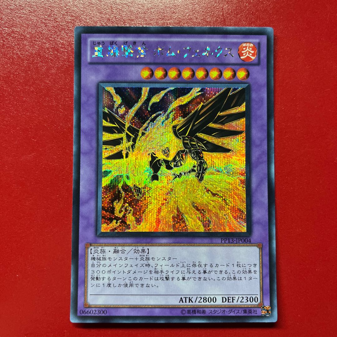 Bbe Blaze Fenix, the Burning Bombardment Bird Secret Rare JP004 1枚