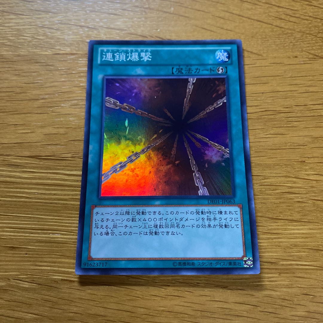Chain Strike Super Rare JP063 1枚