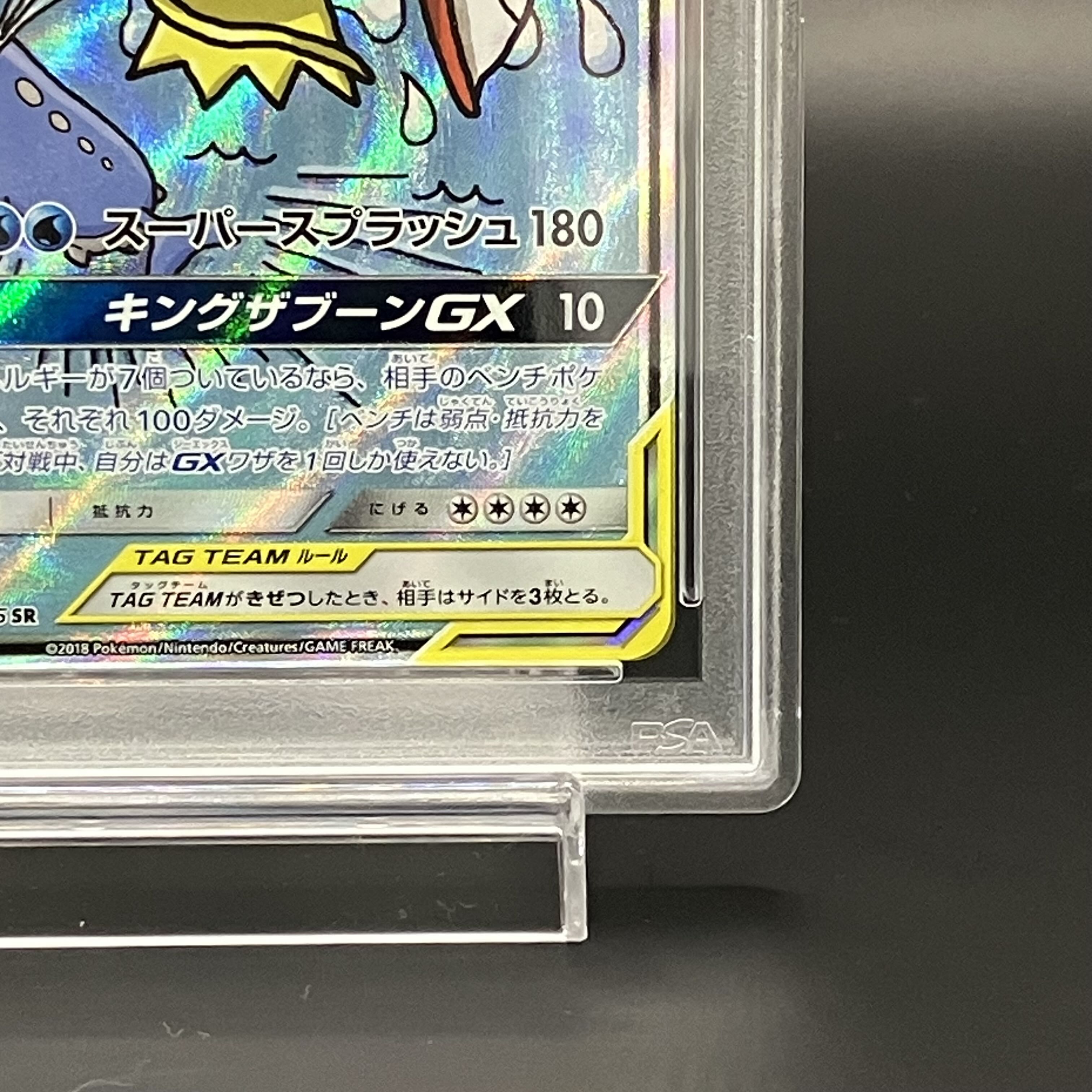 【PSA10】コイキング＆ホエルオーGX SR 099/095