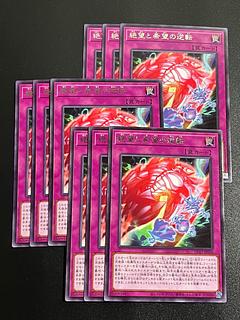 Yu-Gi-Oh Studio 9 cards Reversal of Despair and Hope Rare JP026