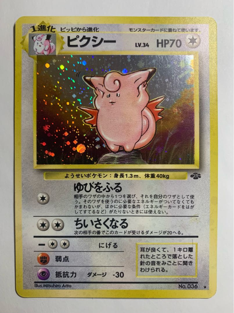 Clefable Pokémon card old back