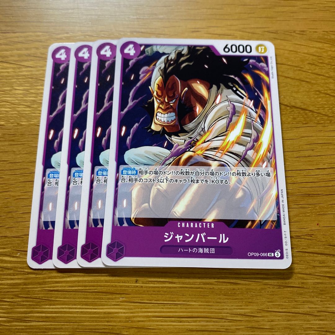 ジャンバール UC OP09-066
