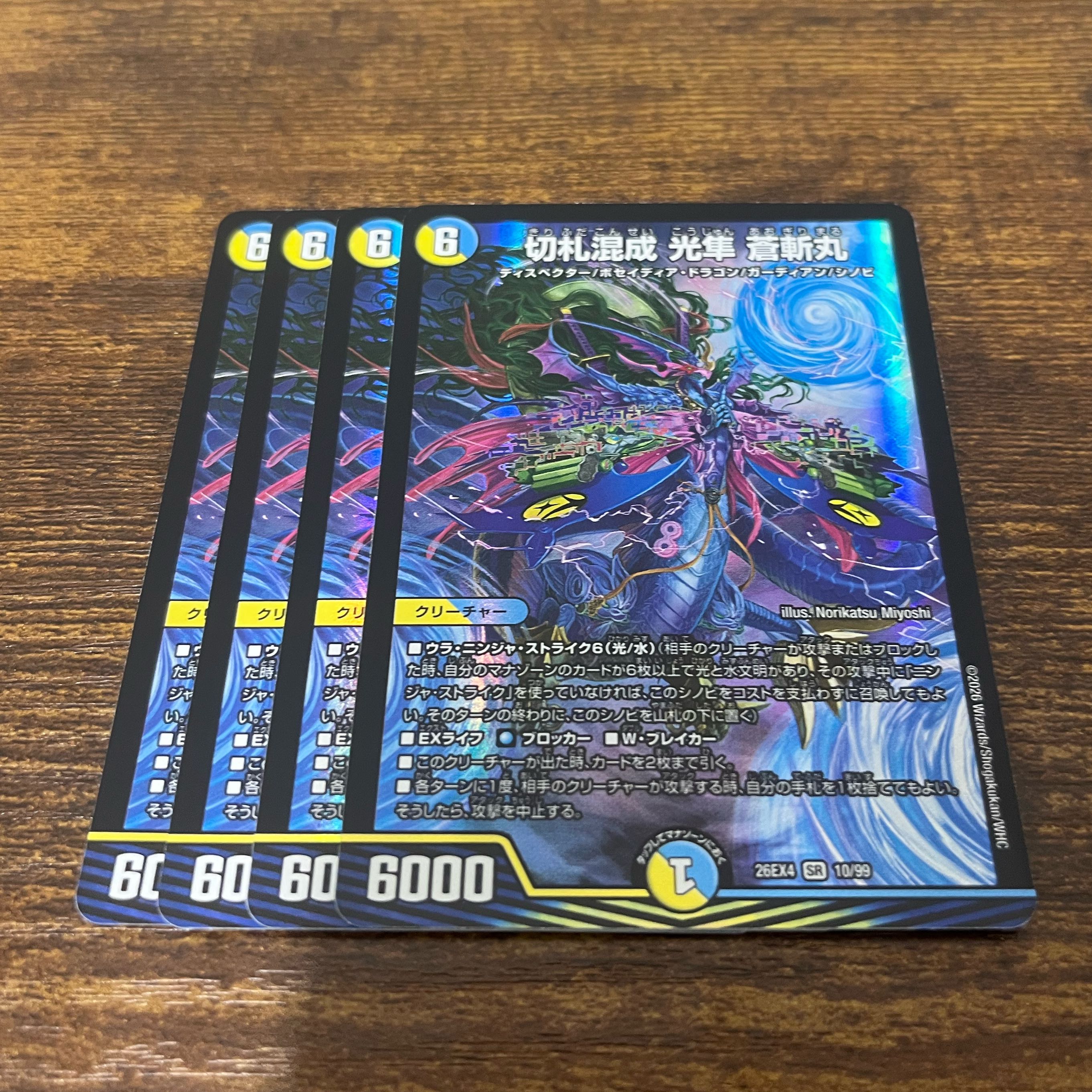 切札混成 光隼 蒼斬丸 SR 10/99 1枚