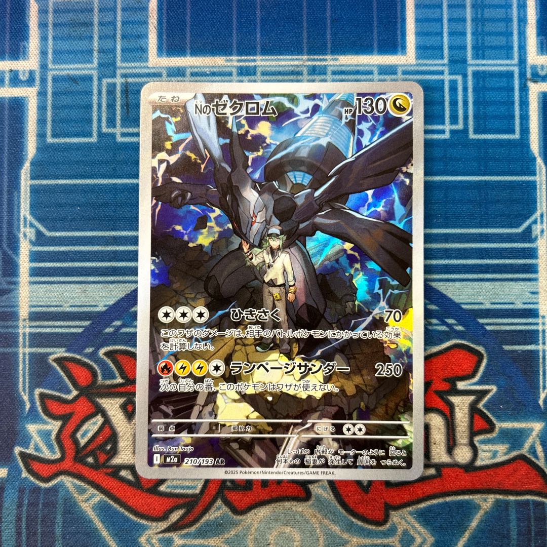 ② Nのゼクロム AR 210/193 1枚