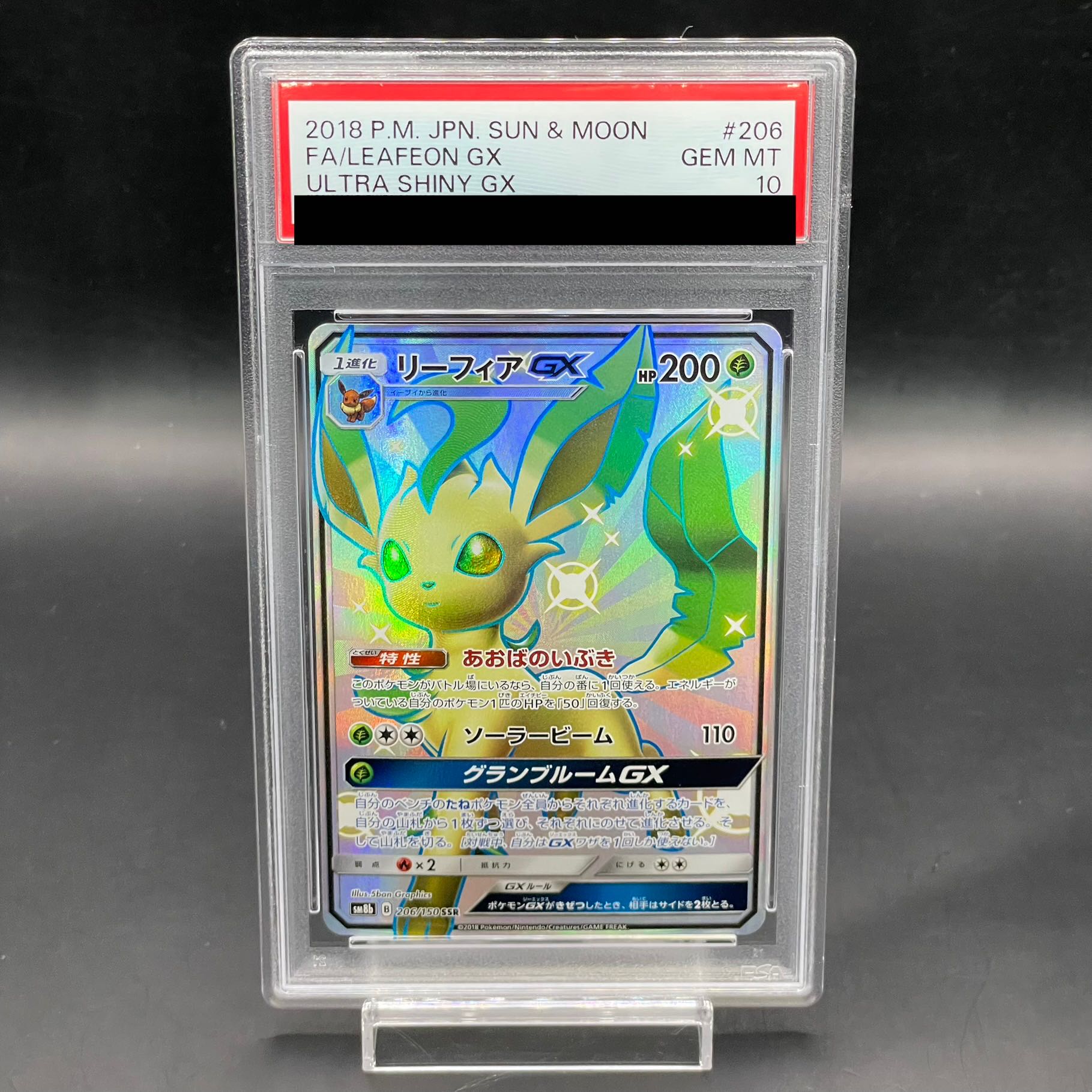 PSA10] LeafeonGX SSR 206/150 1枚