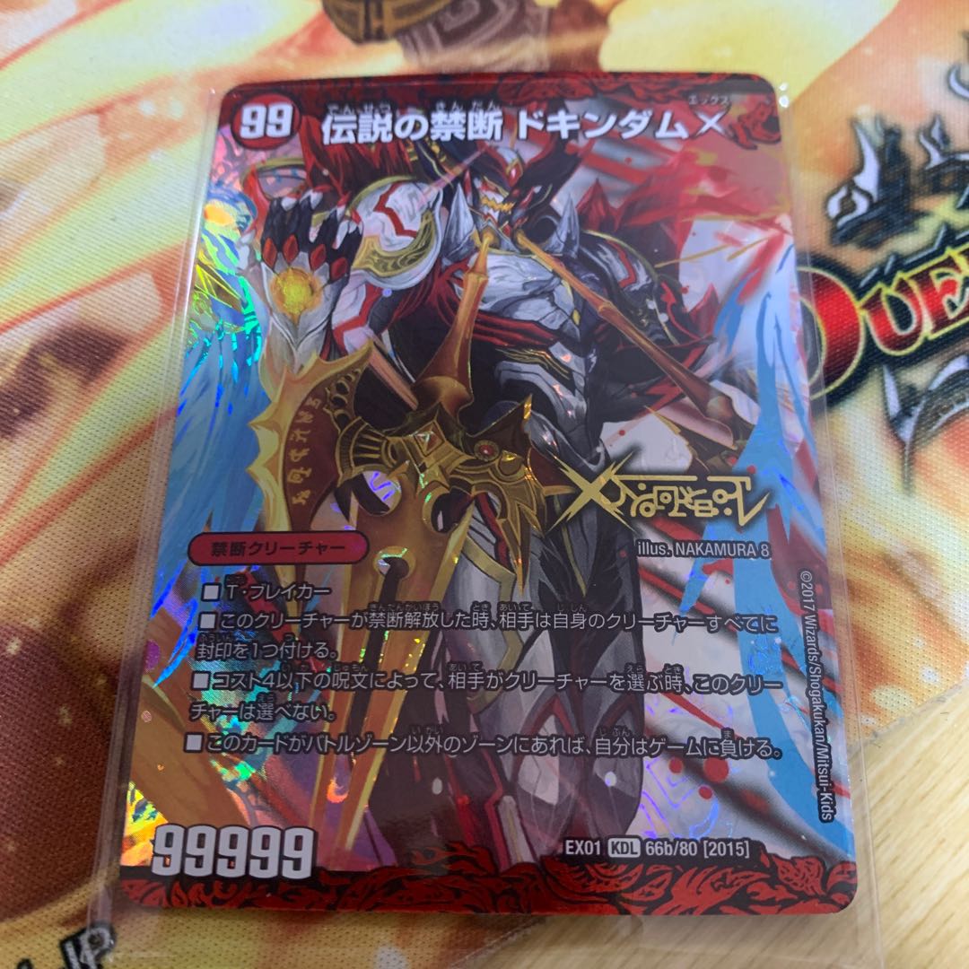 Forbidden -Sealed X-｜Legendary Forbidden Dokindam X KDL 66a/80 [2015]｜66b/80 [2015]. 1枚