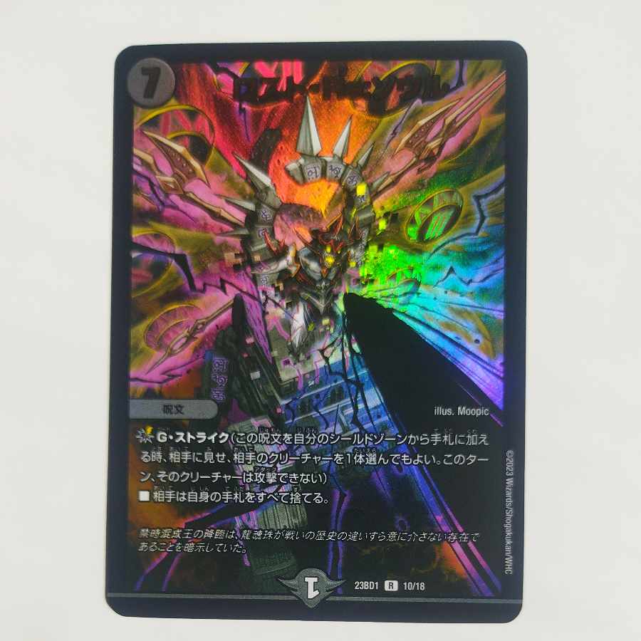 @ @ ロスト・Re:ソウル R-foil 10/18 1枚