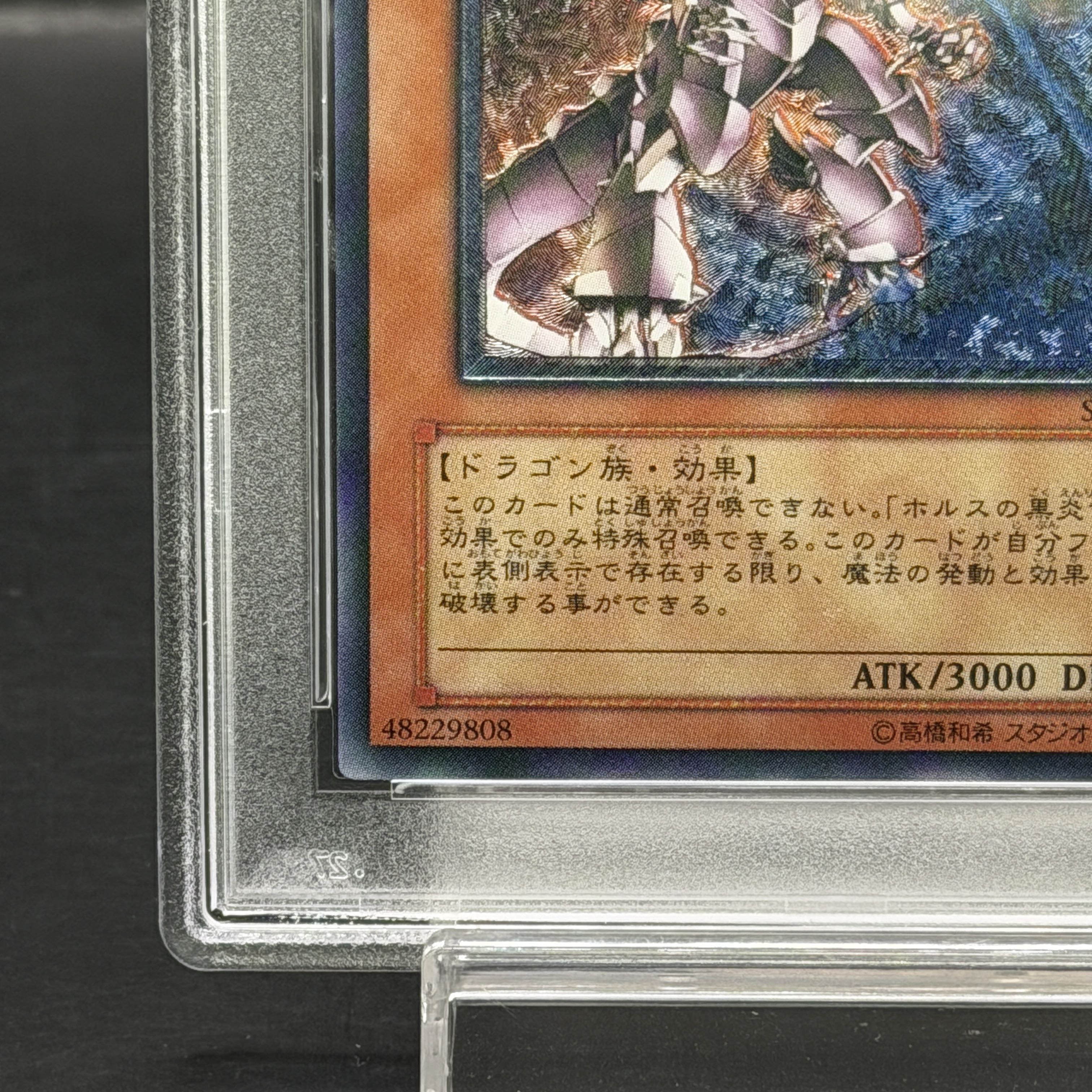 【PSA10】ホルスの黒炎竜 LV8 アルティメットレア SOD-JP008 1枚