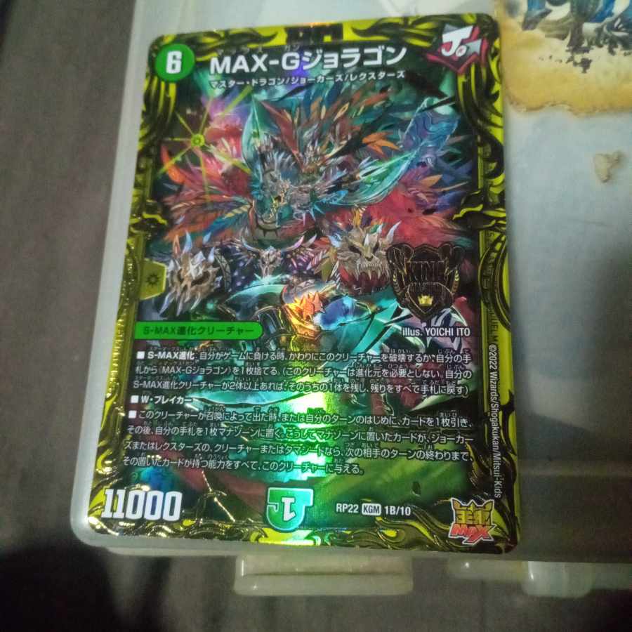 Set Discount MAX-G Joragon (20th SP Rare Spec) KGM 1B/10