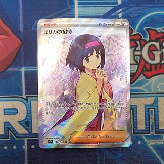 エリカの招待 SR」の激安通販 | magi エリカの招待 SR」の激安通販 | magi