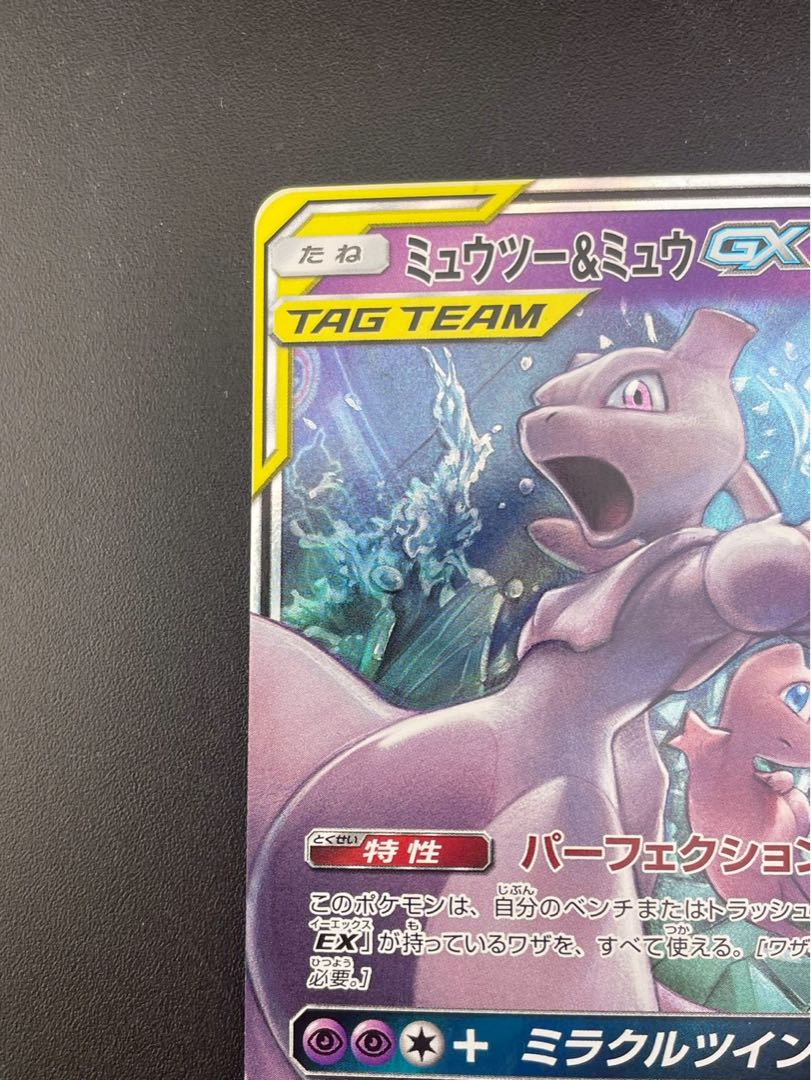 【中古品】ミュウツー＆ミュウ　SM11  C 029/094 RR サン＆ムーン　拡張パック　ミラクルツイン　ポケモンカード