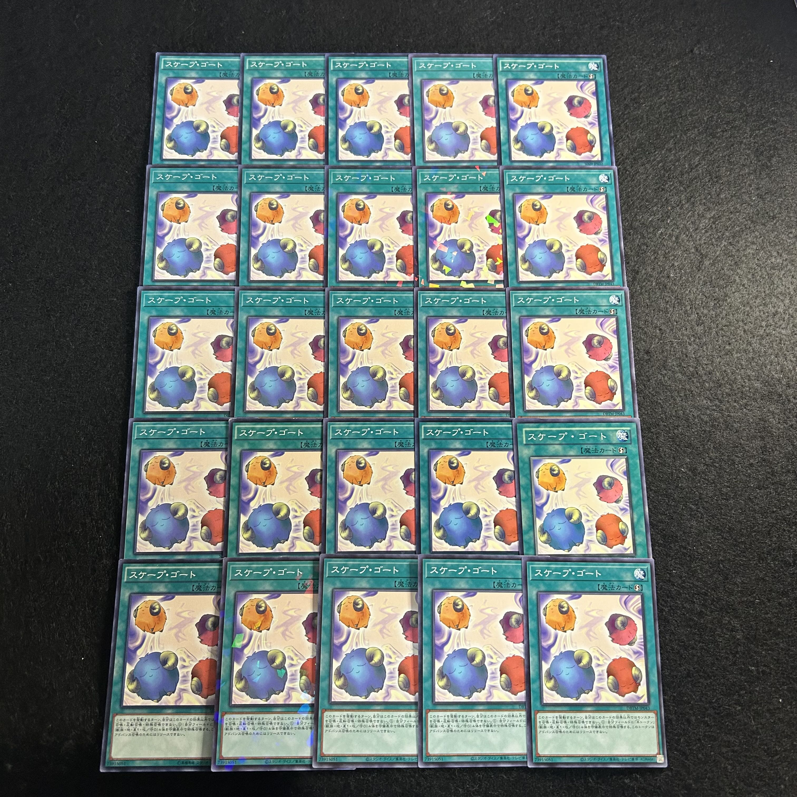 a1945【遊戯王】スケープ・ゴート　25枚セット 25枚