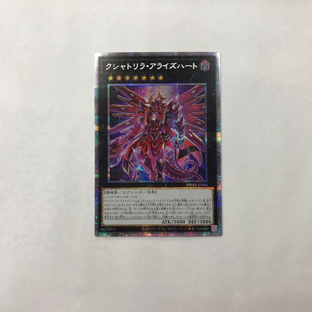 (i) Kshatrira Arise Heart Prismatic Secret Rare PHHY-JP046 1枚