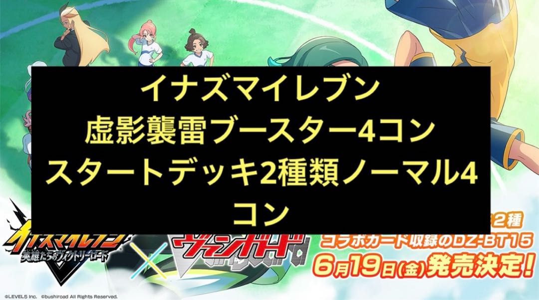 Ships previous day Inazuma Eleven RRR or lower 4 Con False Shadow Attack Lightning Vanguard 1枚