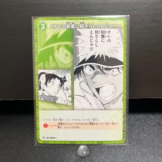 名探偵コナンカード ID0034 D 「オレの和葉に何さらしとんじゃ!!!」 1枚