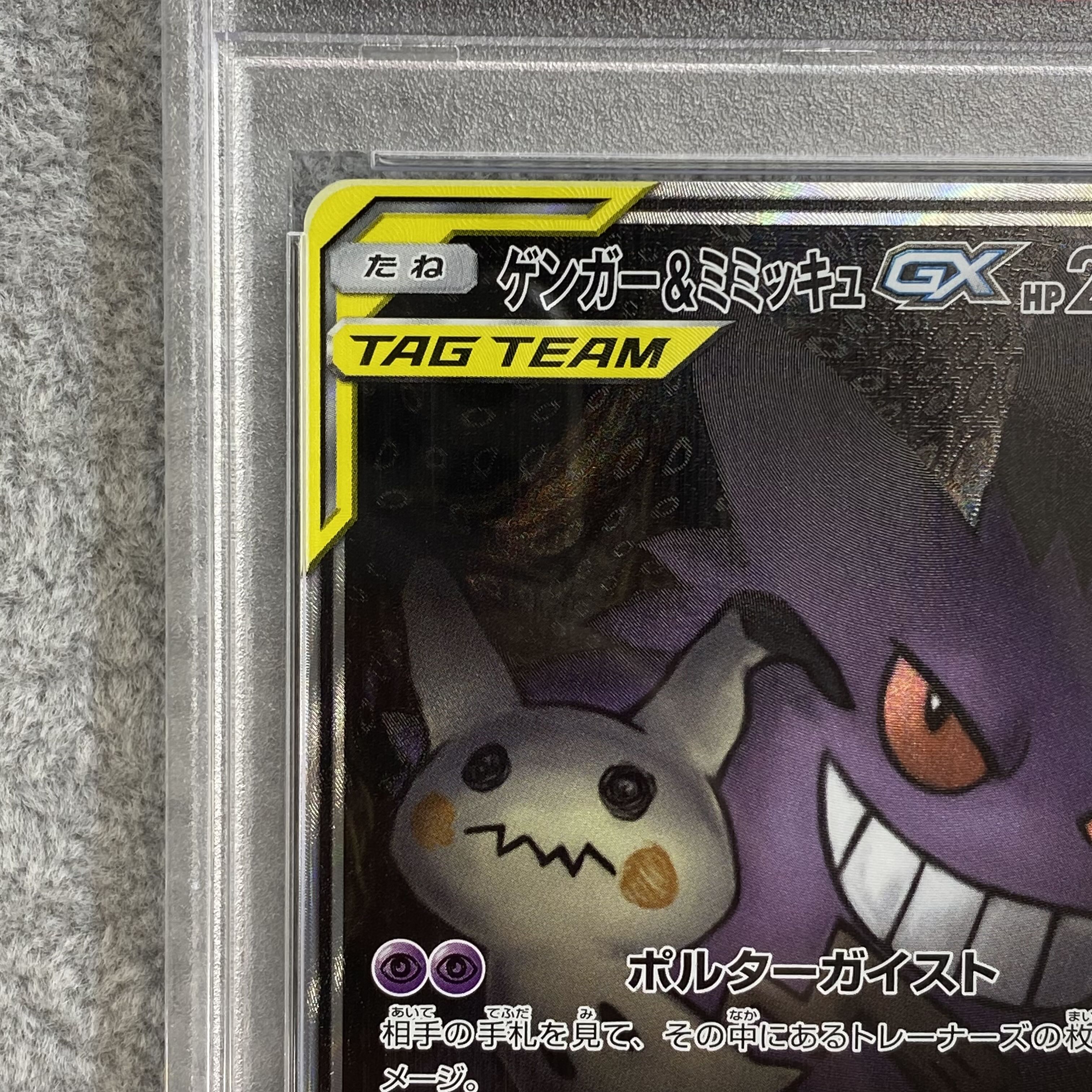 [PSA10] Gengar & MimikyuGX SR 103/095