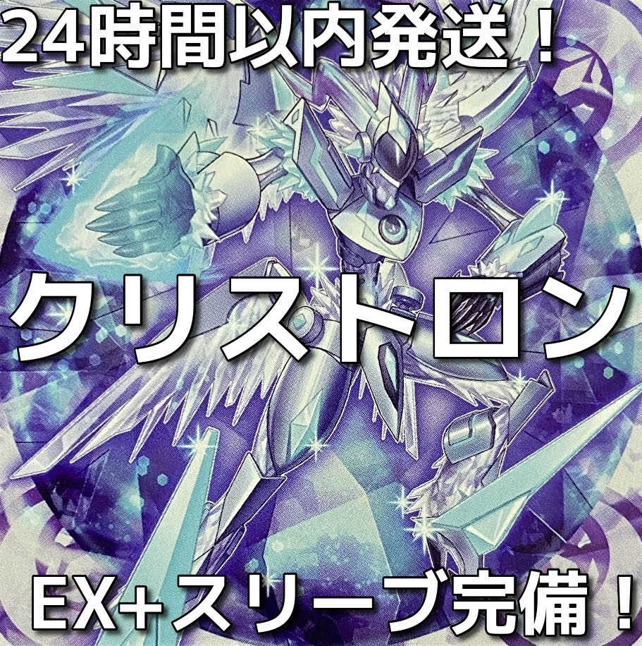 24時間以内発送】遊戯王 クリストロン 本格構築済みデッキの通販