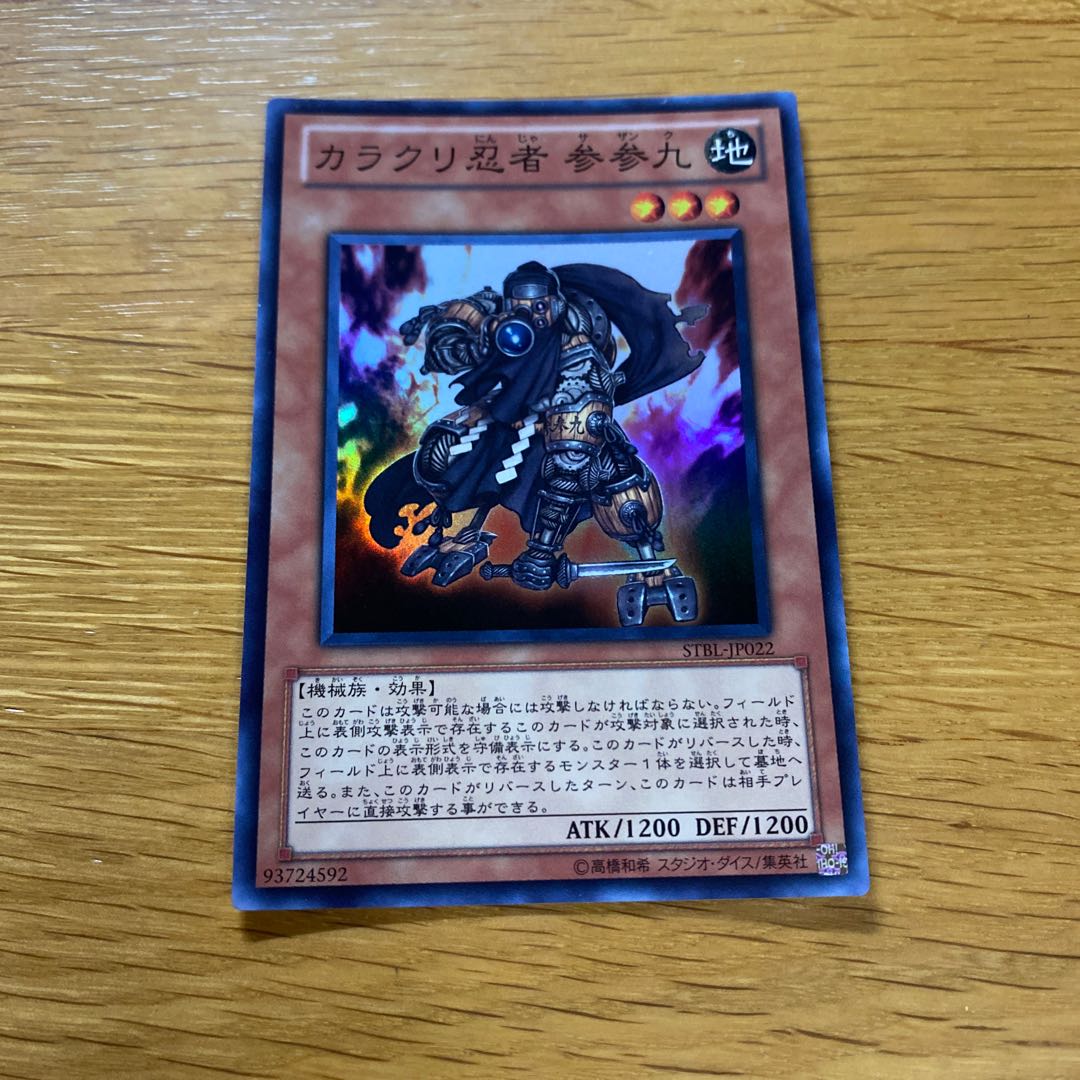 カラクリ忍者 参参九 スーパーレア JP022 1枚