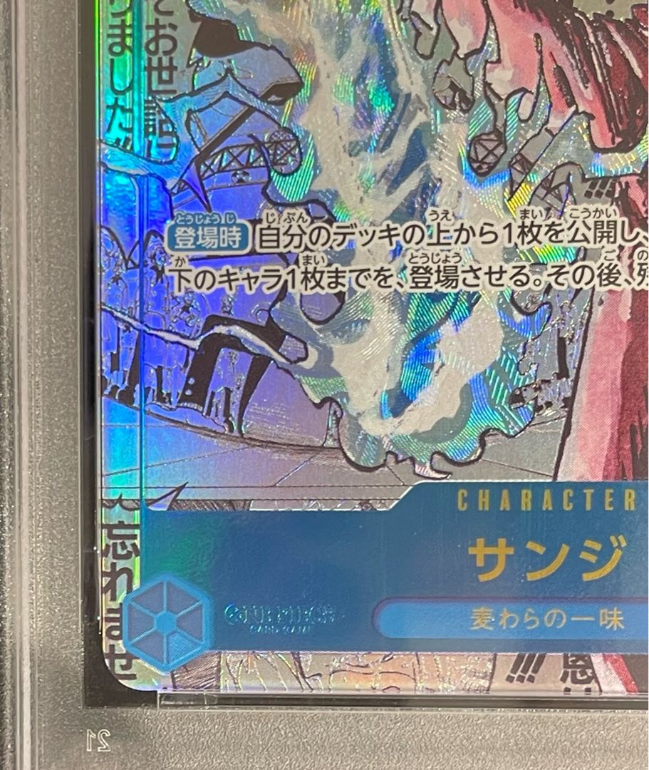 【PSA10】サンジ(パラレル)(スーパーパラレル)(コミックパラレル・コミパラ・漫画背景) P-SEC OP06-119 1枚