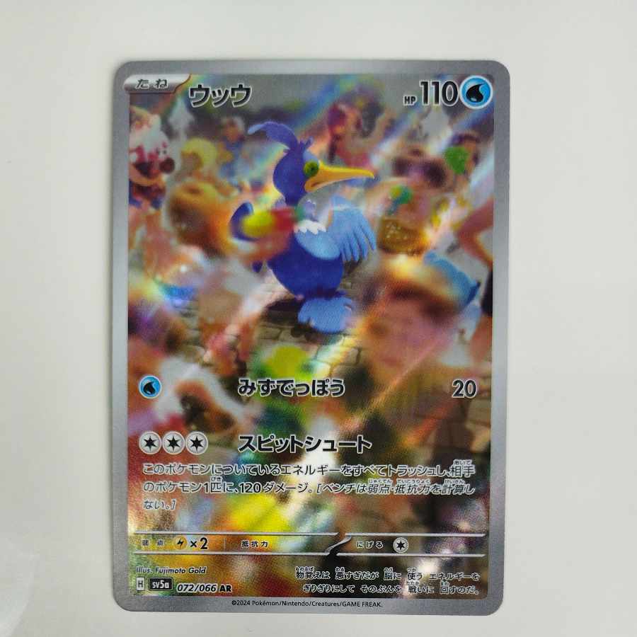 @ @ ウッウ AR 072/066 1枚