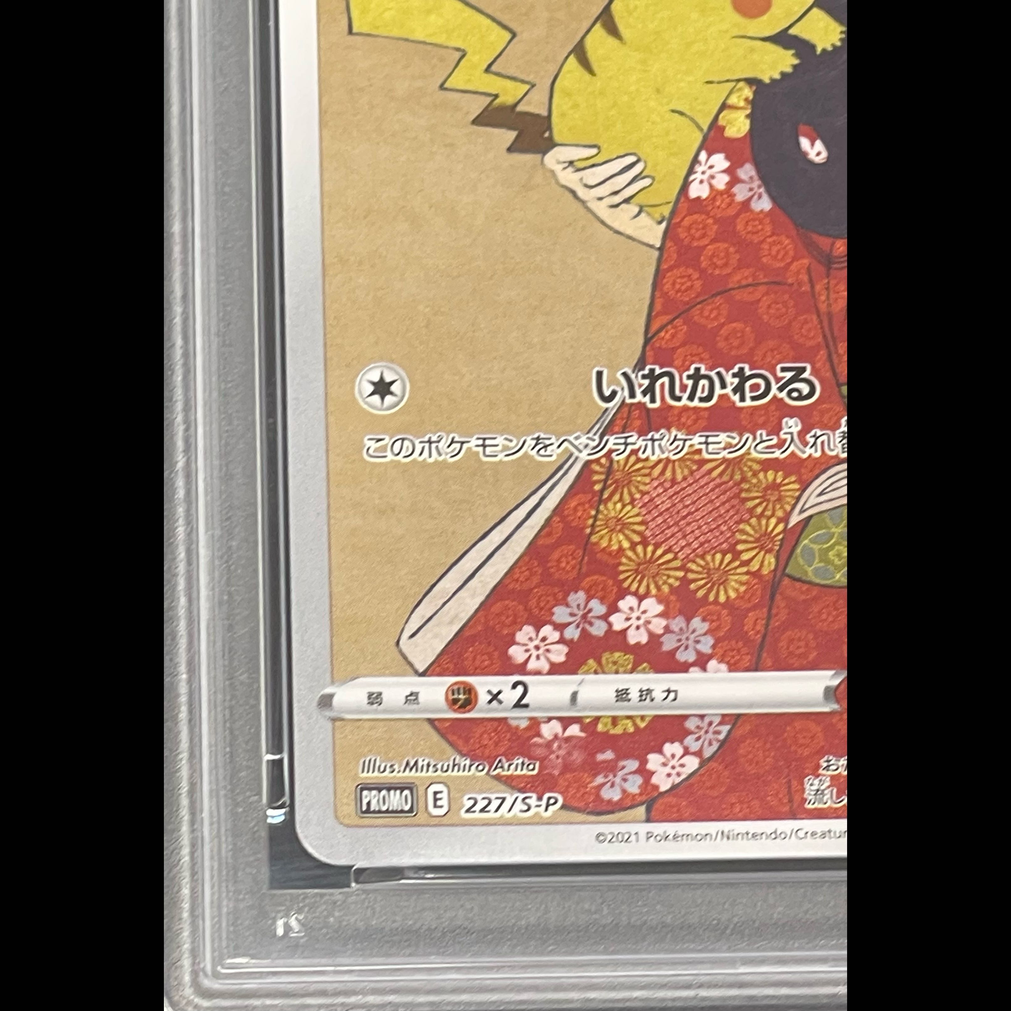 【PSA10】ピカチュウ 見返り美人 切手セット PROMO 227/S-P 1枚