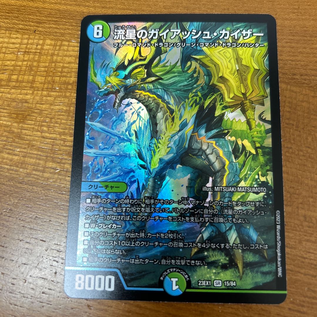 Meteor Gaiach Kaiser SR 15/84