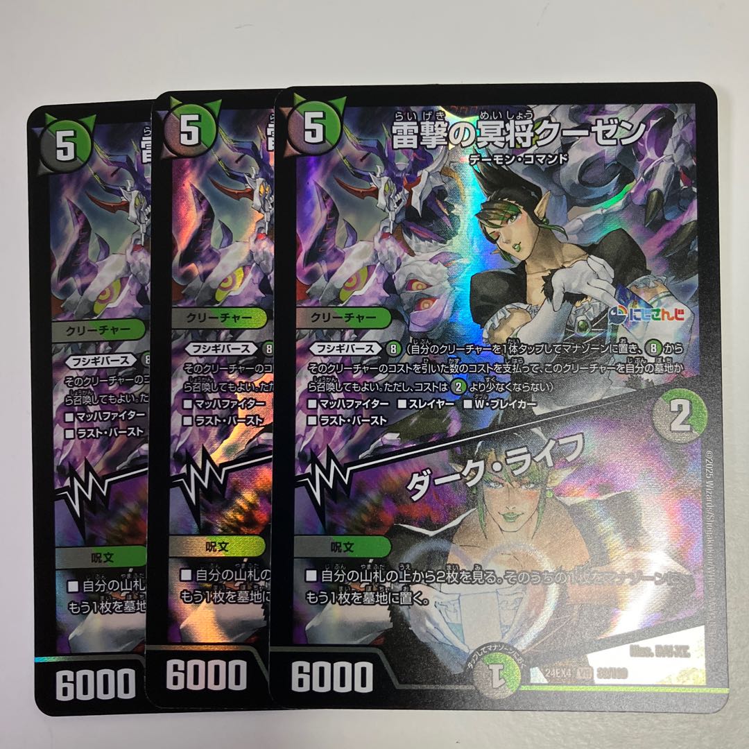 雷撃の冥将クーゼン｜ダーク・ライフ VR 39/100